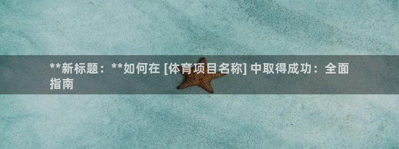 星欧娱乐平台测速线路设置