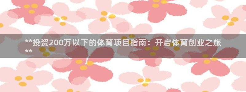 星欧娱乐退款电话人工服务