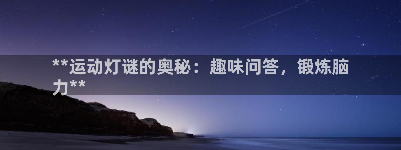 星欧娱乐用户名和密码