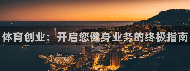 星欧娱乐平台都7O777