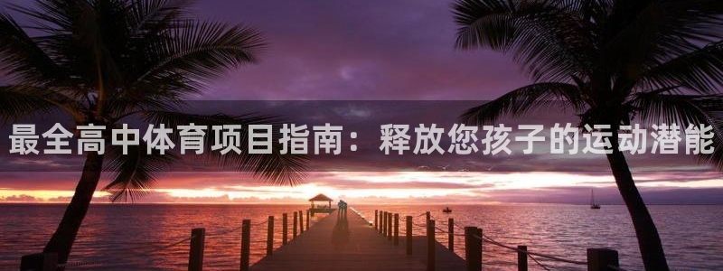 星欧娱乐扣款流程详解视频教程