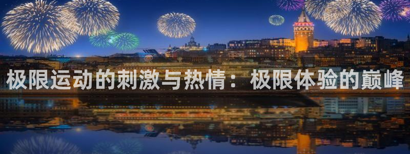 星欧娱乐联最新功能介绍